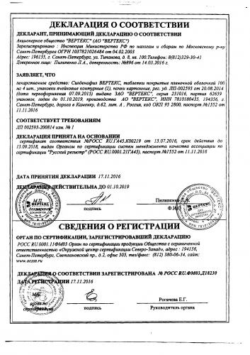 Вилдегра отзывы