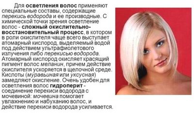 Что такое гидроперит и как с его помощью провести обесцвечивание волос?
