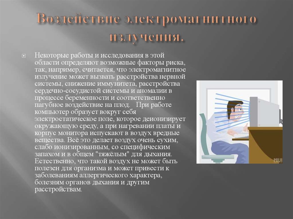 Компьютерная аллергия