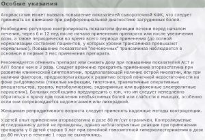 Инструкция по применению липитора при заболеваниях сосудов