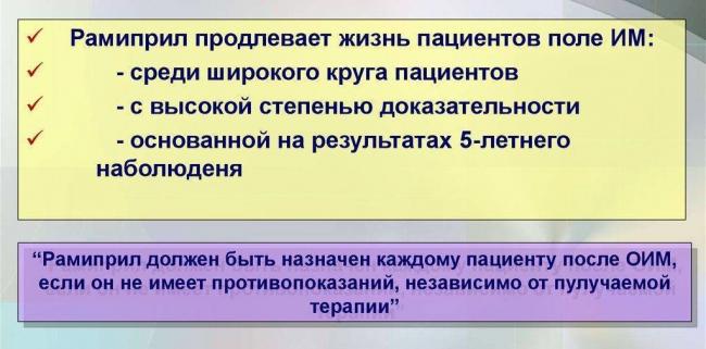 Рамилонг плюс инструкция по применению