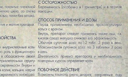 Панангин: инструкция по применению и для чего он нужен, цена, отзывы, аналоги