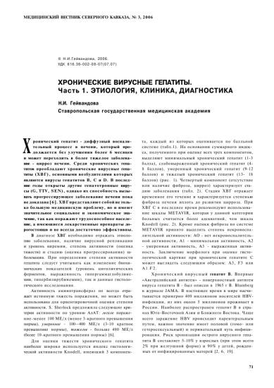 Хронический гепатит: причины возникновения, симптомы и методы лечения