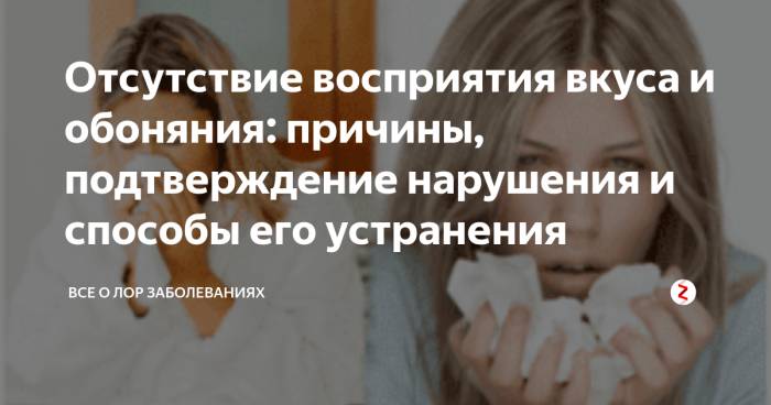 Что делать если пропало обоняние и вкус. причины и лечение