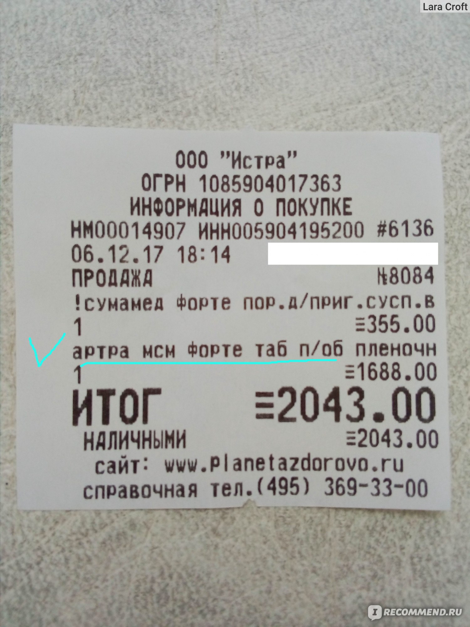 Таблетки артра: инструкция, отзывы и цены