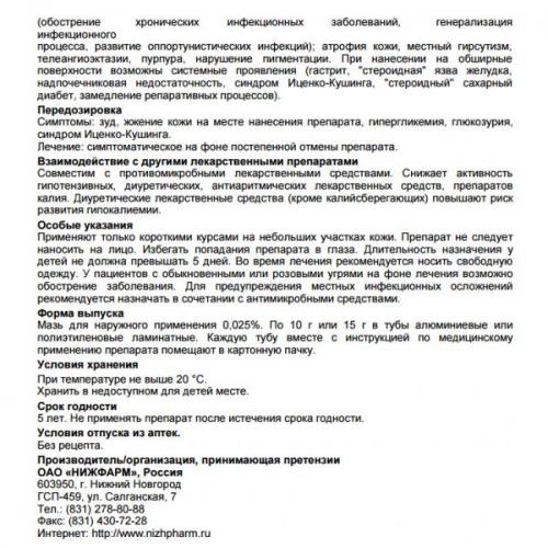 Синафлан-акрихин – инструкция по применению мази, цена, отзывы, аналоги