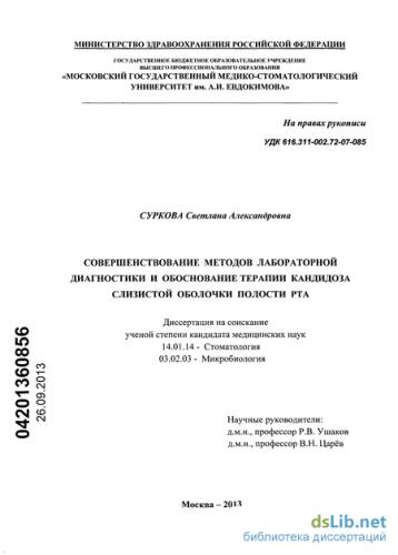 Состав патогенной микрофлоры полости рта и ее роль