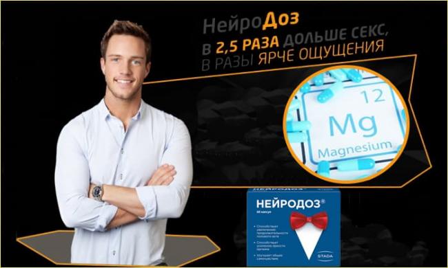 Нейродоз: инструкция по применению и для чего он нужен, цена, отзывы, аналоги