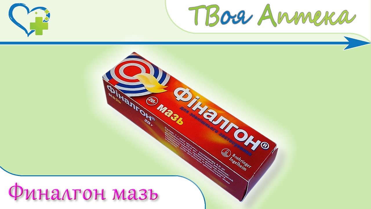 Финалгон мазь — состав и от чего помогает