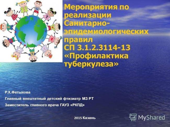 Санпин по туберкулезу и отказ от манту. обновленная инструкция - запись пользователя елена титова (id1758099) в сообществе мы против прививок! в категории манту - babyblog.ru