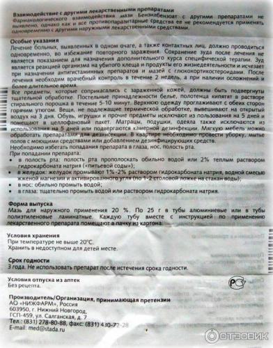 Бензилбензоат инструкция по применению эмульсия отзывы. бензилбензоат мазь - инструкция по применению для взрослых и детей от вшей, демодекоза и чесотки. при беременности и лактации
