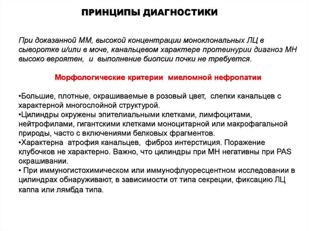 Множественная миелома — особенности питания