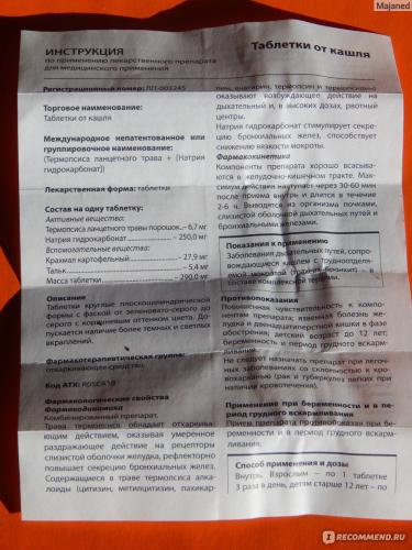 Таблетки от кашля — инструкция по применению