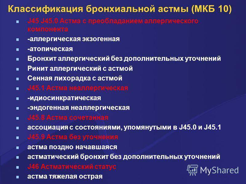 Классификация астматических заболеваний