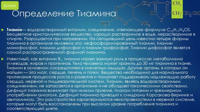 Тиамин