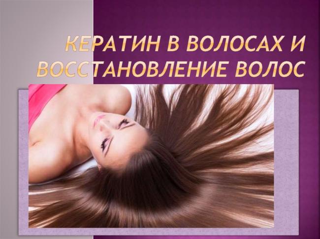 Кератины - вики