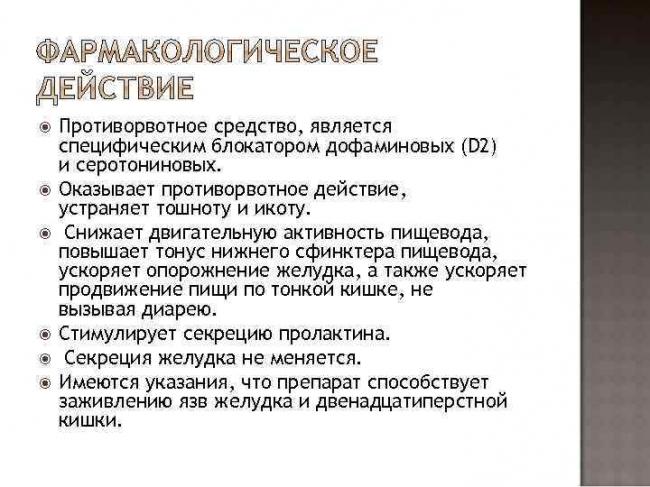 Стимулятор моторики желудка Итопра - аналог более дорогого ганатона