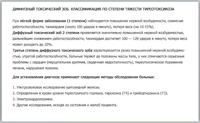 Причины, симптомы, степени и лечение диффузно-узлового зоба