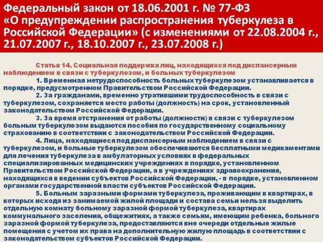 Приказ 109 по туберкулезу редактированный в 2020 году