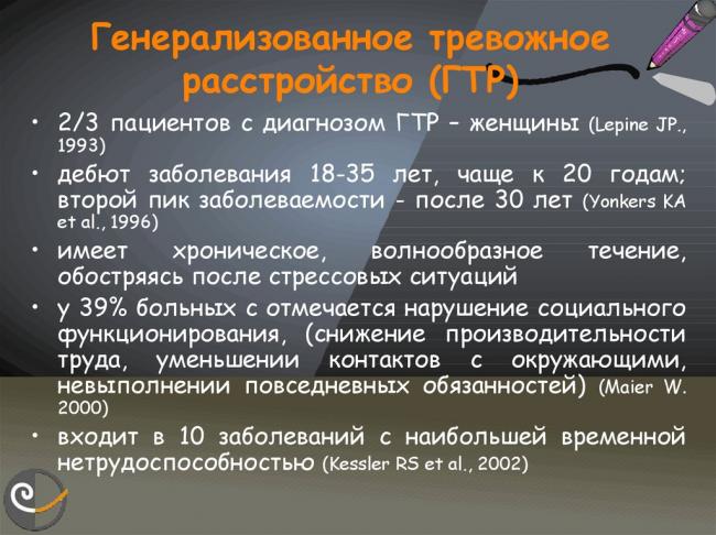 Генерализованное тревожное расстройство у детей - симптомы болезни, профилактика и лечение генерализованного тревожного расстройства у детей, причины заболевания и его диагностика на eurolab