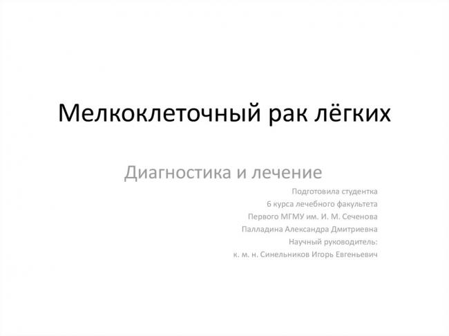 Классификация злокачественных эпителиальных опухолей легкого
