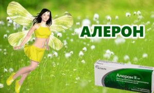 Алерон
