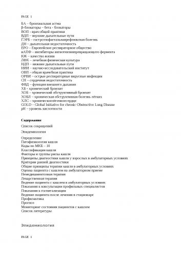 Рецидивирующие орви код мкб