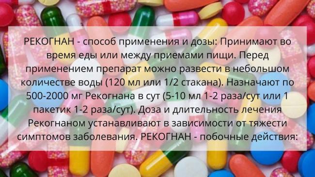 Рекогнан
