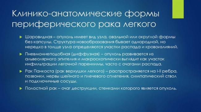 Патогенез и варианты рака легкого