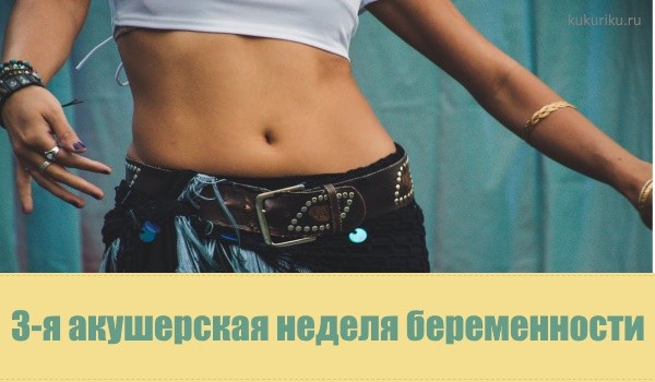 Первый месяц беременности: я буду мамой?