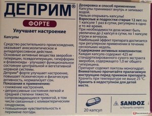 Аналог таблеток деприм