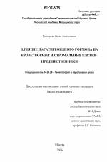 Стволовая клетка