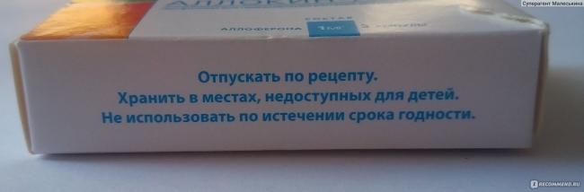 Аллокин-альфа - аллокин альфа отзывы - запись пользователя татьяна (tadevina) в сообществе зачатие в категории медикаменты, витамины, травы - babyblog.ru