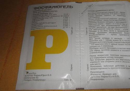 Фосфалюгель Phosphalugel - инструкция по применению