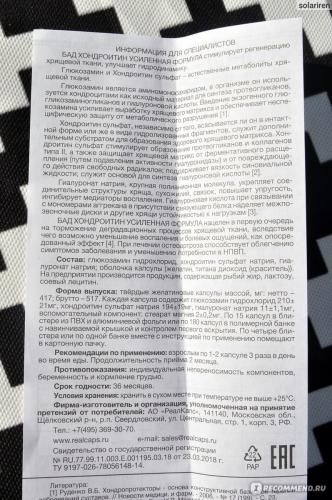 Глюкозамин: таблетки 300 мг и порошок