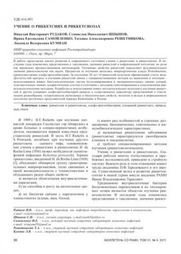 Симптомы и лечение клещевого риккетсиоза у человека