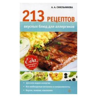 Диета при аллергии - список гипоаллергенных продуктов