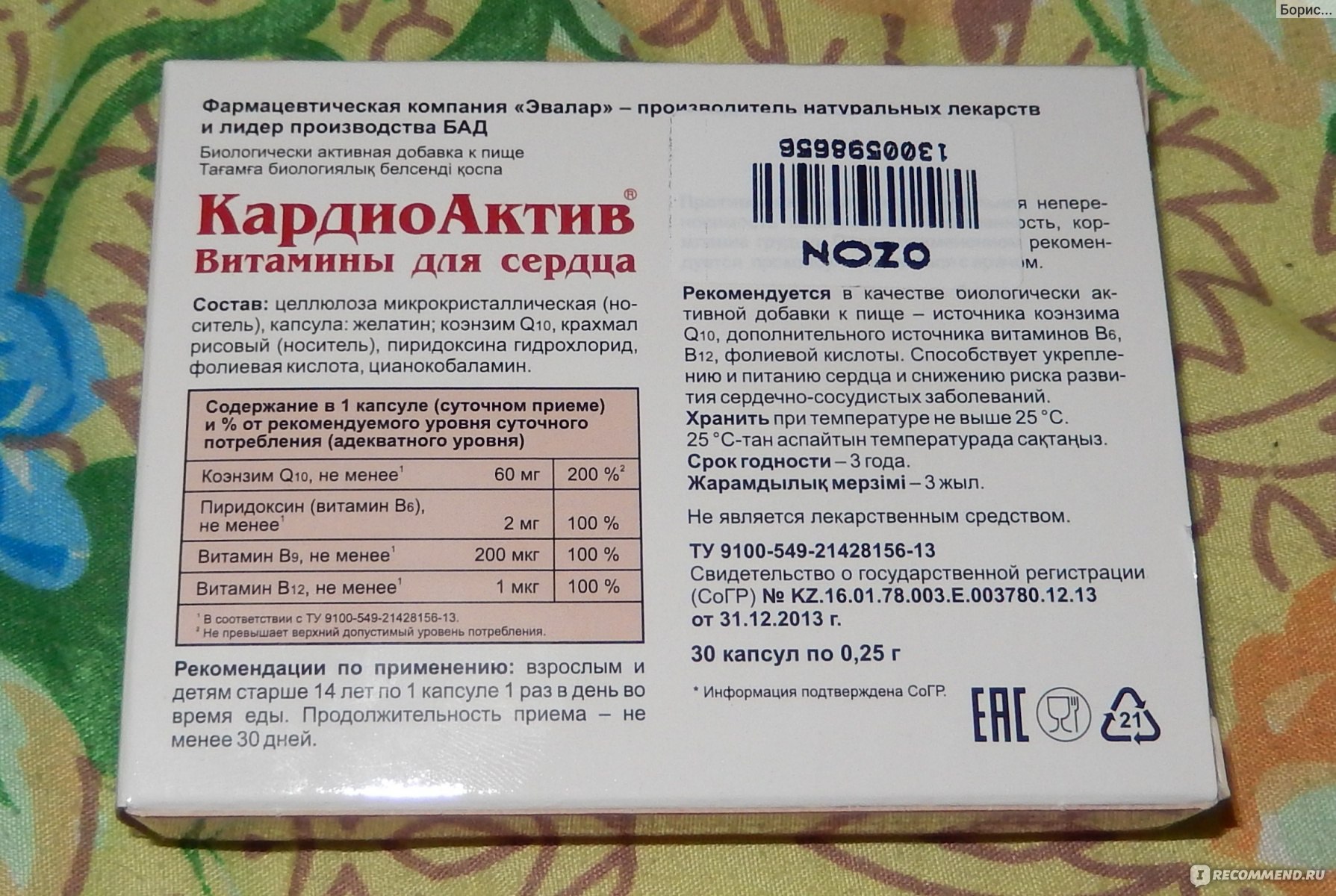 Кардиоактив таурин эвалар. цена, инструкция по применению, состав, аналоги