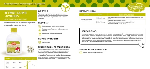 Гуматы — удобрения в сельском хозяйстве