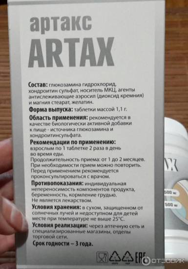 Артра (artra). отзывы больных применяющих этот препарат, инструкция, аналоги, цена