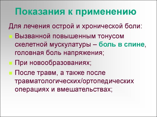 Флупиртин: инструкция по применению и цена препарата