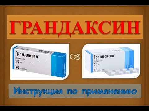 Грандаксин: инструкция по применению, цена, отзывы пациентов и врачей, совместимость с алкоголем, побочные эффекты