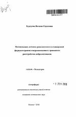 Генерализованное тревожное расстройство