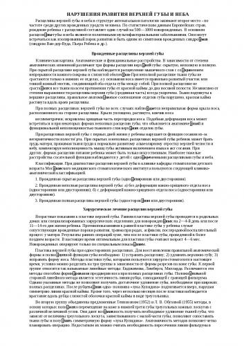 Волчья пасть у детей: причины, операция