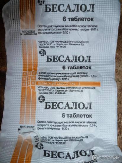 Бесалол