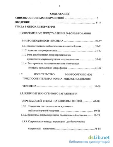 Микрофлора кишечника и иммунитет: неразрывная связь