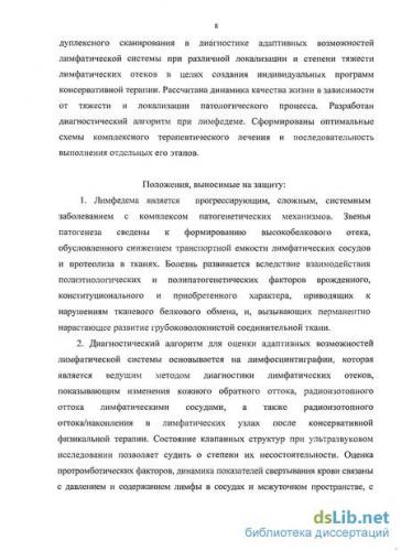 Лимфостаз