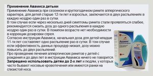 Полная инструкция к назальному спрею авамис с аналогами