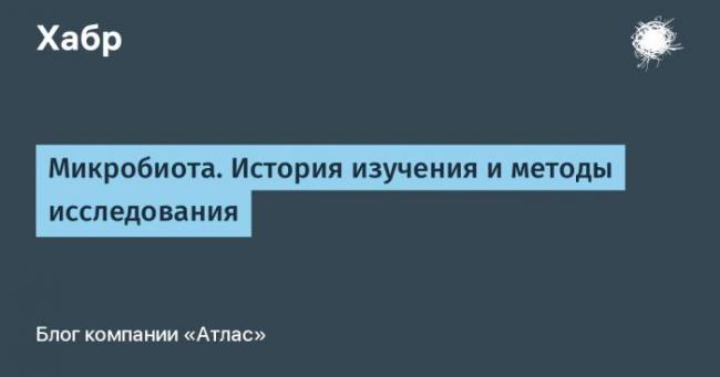 Биология: кто впервые обнаружил бактерии