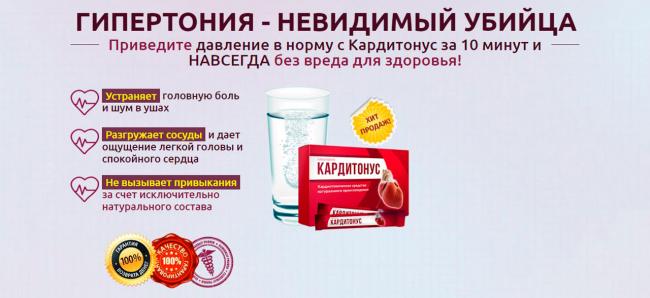 Реальные отзывы о кардиотонус в сети